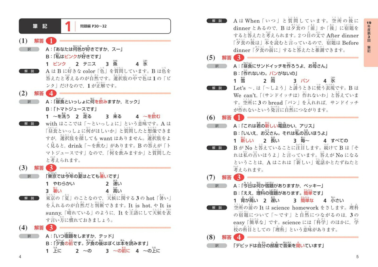 楽天ブックス 21年対応 直前対策 英検5級3回過去問集 旺文社 本