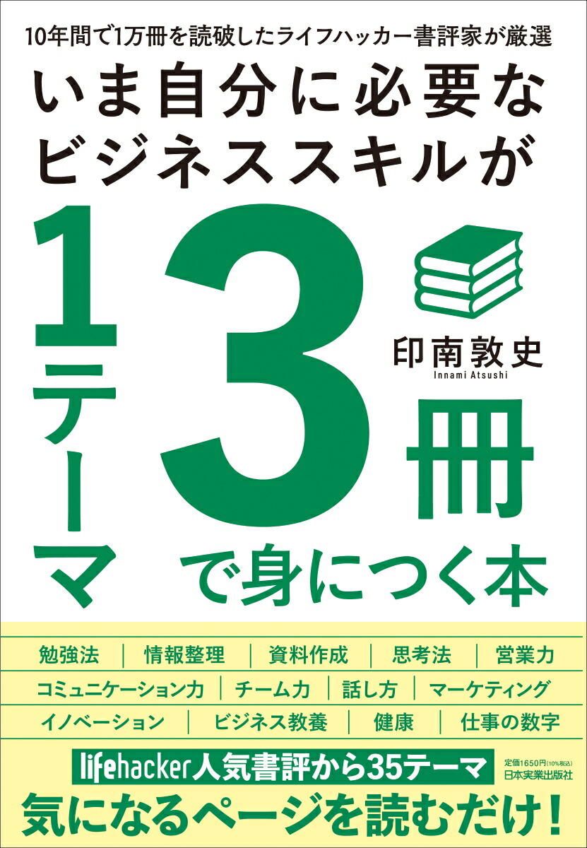 楽天ブックス: いま自分に必要なビジネススキルが1テーマ3冊で身につく