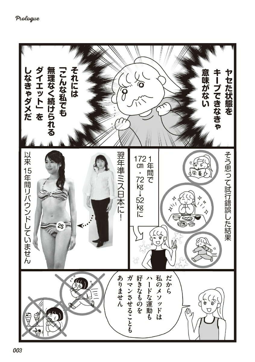 楽天ブックス 実録 気づくだけ ダイエット ダイエットコーチeico 本