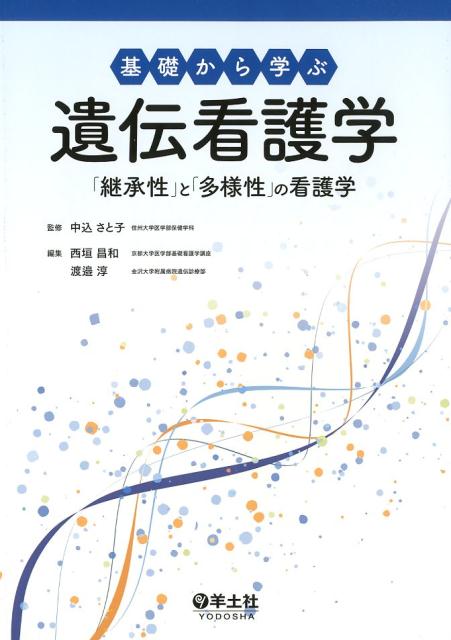 母性看護学① 概論・ リプロダクティブヘルスと看護 - 健康・医学