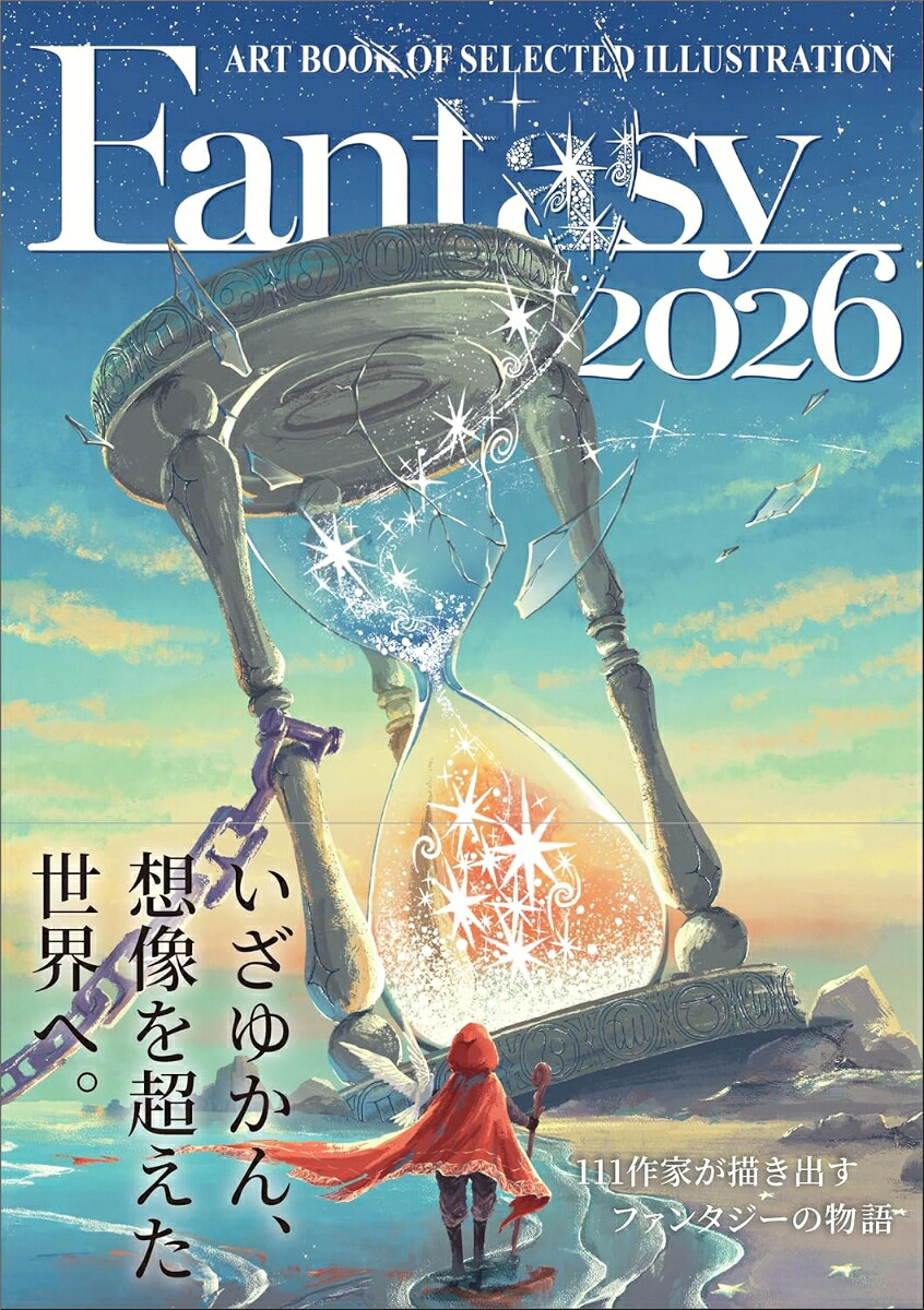 Fantasy2026(ARTBOOKOFSELECTEDILLUSTRATION)[artbook事務局]