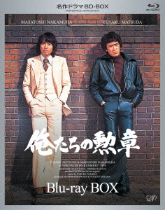 俺たちの勲章 BD-BOX【Blu-ray】画像