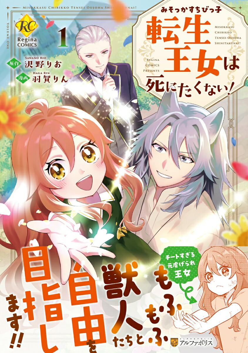 �ߤ��ä������Ӥû�ž�������ϻ�ˤ����ʤ�����1�ˡʥ쥸����COMICS��[������]