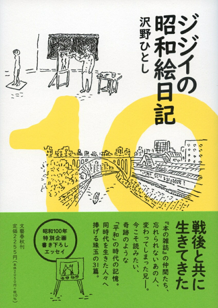 ジジイの昭和絵日記画像