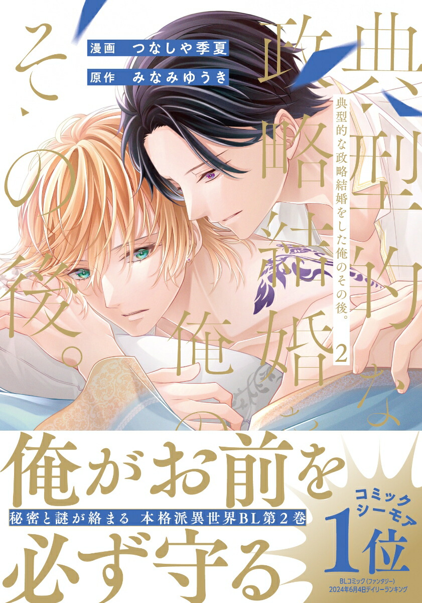 ŵŪά뺧򤷤Τθ塣2ˡʥ륷COMICS[Ĥʤ䵨]