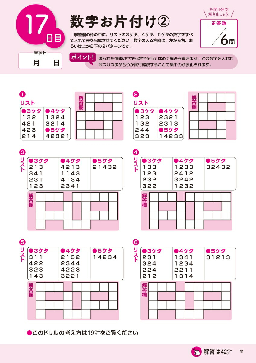 毎日脳活スペシャルついボーッとしてしまう人の集中力ドリル大全[川島隆太]