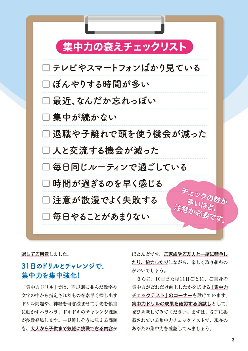 毎日脳活スペシャルついボーッとしてしまう人の集中力ドリル大全[川島隆太]