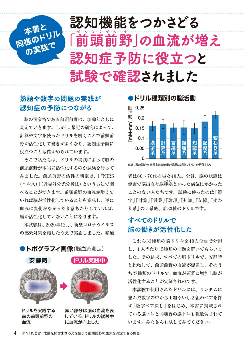 毎日脳活スペシャルついボーッとしてしまう人の集中力ドリル大全[川島隆太]