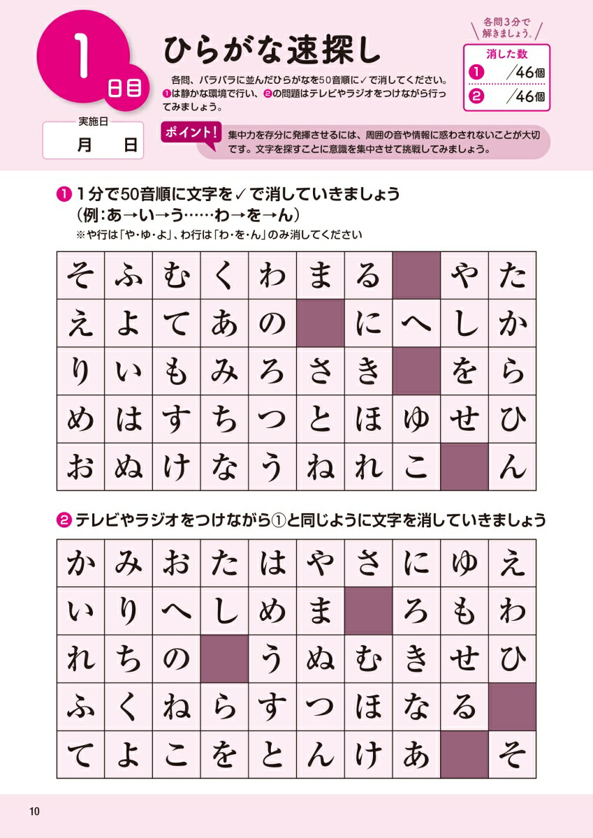 毎日脳活スペシャルついボーッとしてしまう人の集中力ドリル大全[川島隆太]