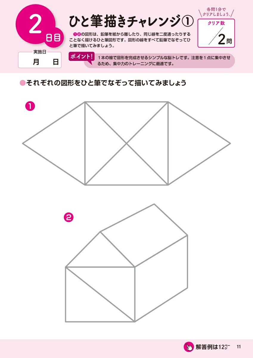 毎日脳活スペシャルついボーッとしてしまう人の集中力ドリル大全[川島隆太]