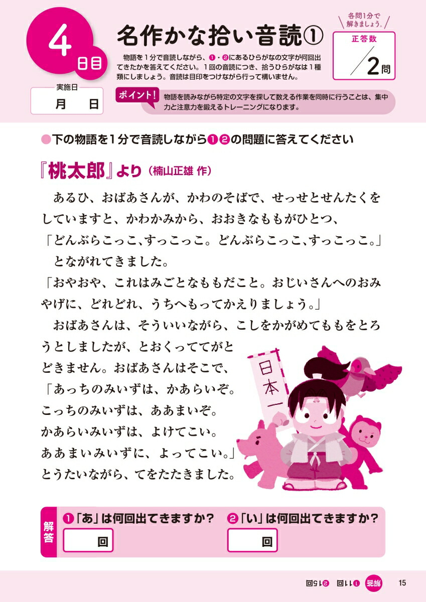 毎日脳活スペシャルついボーッとしてしまう人の集中力ドリル大全[川島隆太]