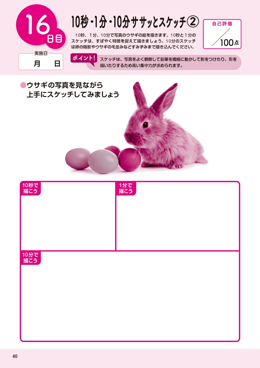 毎日脳活スペシャルついボーッとしてしまう人の集中力ドリル大全[川島隆太]
