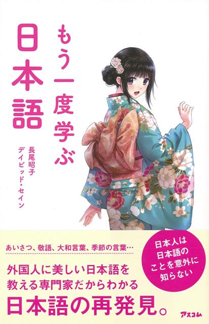 楽天ブックス バーゲン本 もう一度学ぶ日本語 長尾 昭子 他 4528189599741 本