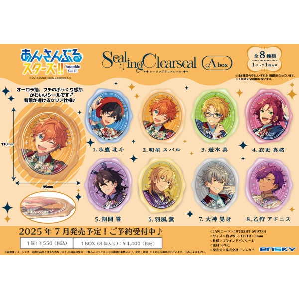 あんさんぶるスターズ!! シーリングクリアシール Abox 【1BOX 8パック入り】画像