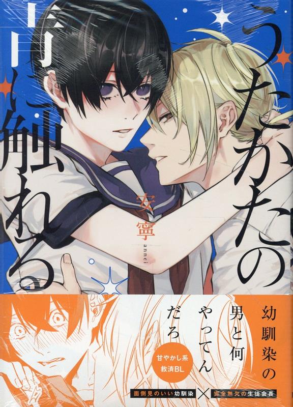 うたかたの青に触れる画像