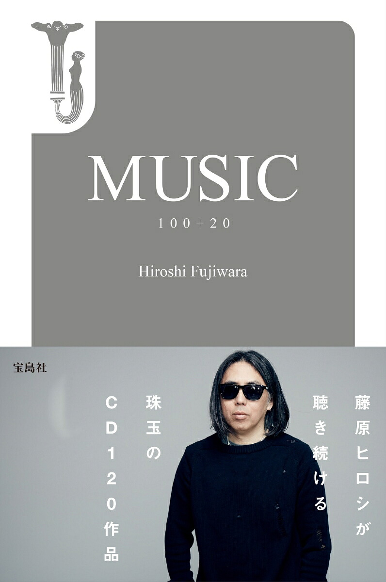 MUSIC100＋20[藤原ヒロシ]