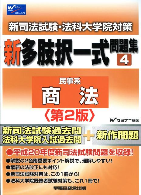 憲法の肢 平成１０年度版/早稲田経営出版/早稲田司法試験セミナー-