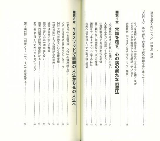 楽天ブックス バーゲン本 過去を変えればうつは治るー健康人新書 佐藤 康行 4528189579743 本