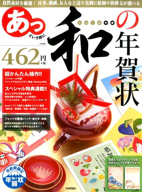 楽天ブックス あっという間に和の年賀状15 本