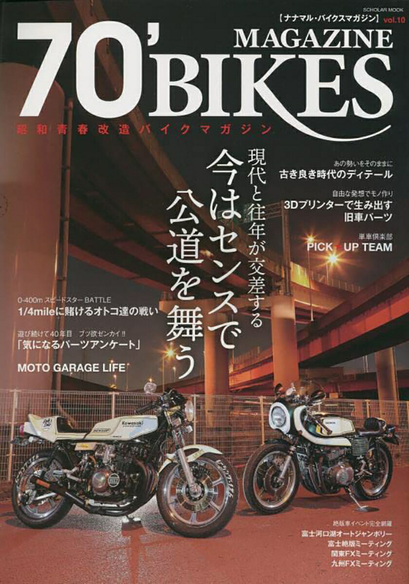 楽天市場】【バーゲンブック】70'BIKES MAGAZINE