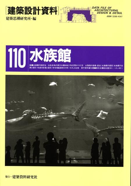 建築設計資料  １４ /建築資料研究社/建築思潮研究所（大型本） Amazon.co.jp: 建築設計資料 (105) : 建築思潮研究所: 本