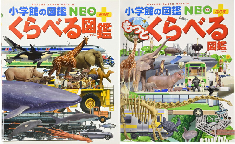 楽天ブックス: くらべる図鑑（2冊セット） - 9784092179745 : 本