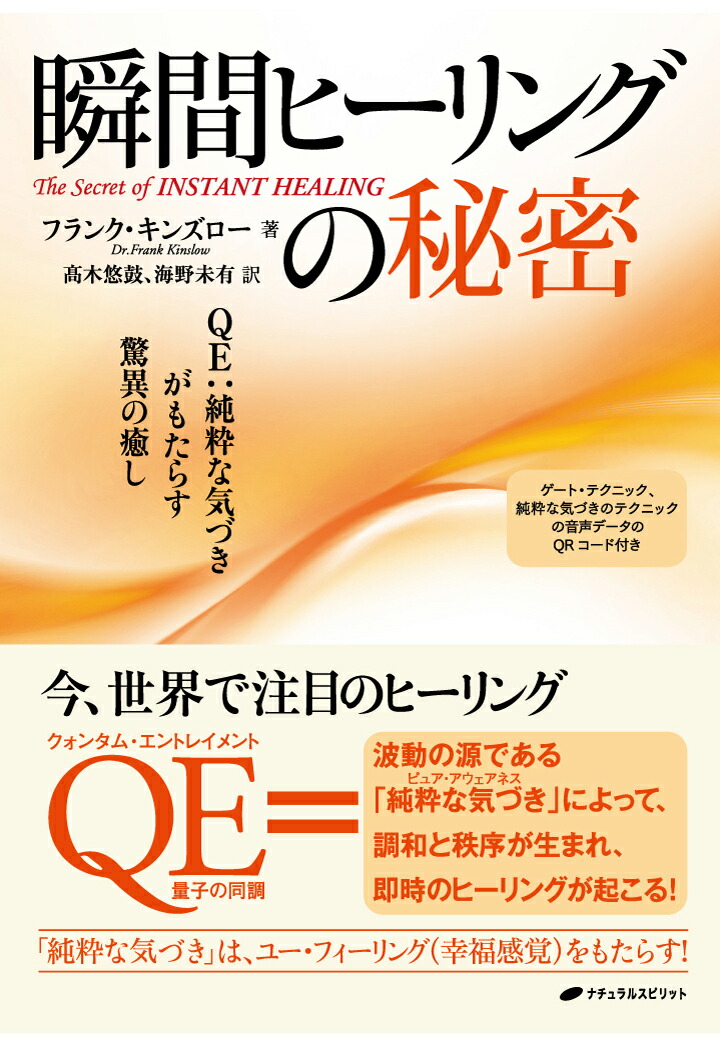 【POD】瞬間ヒーリングの秘密ーQE:純粋な気づきがもたらす驚異の癒し