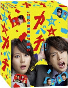 楽天ブックス 特上カバチ Dvd Box 櫻井翔 Dvd 楽天ブックス 特上カバチ Dvd Box 櫻井翔 Dvd