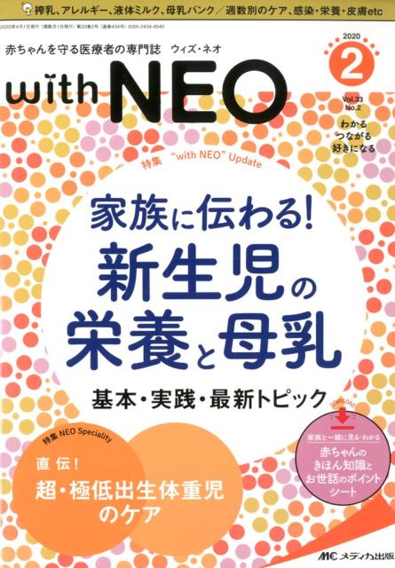 楽天ブックス: with NEO（2020 2（Vol．33 N） - 赤ちゃんを守る