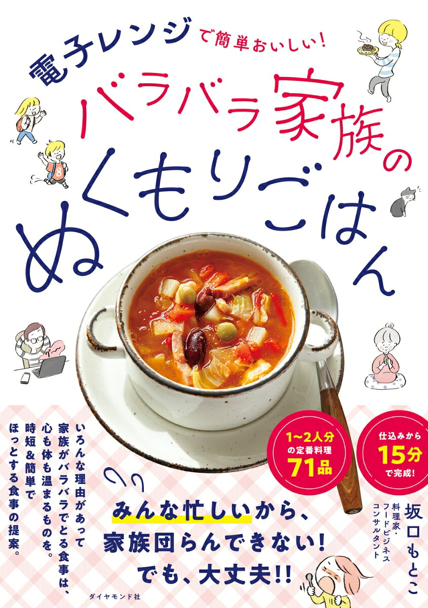 バラバラ家族のぬくもりごはん[坂口もとこ]