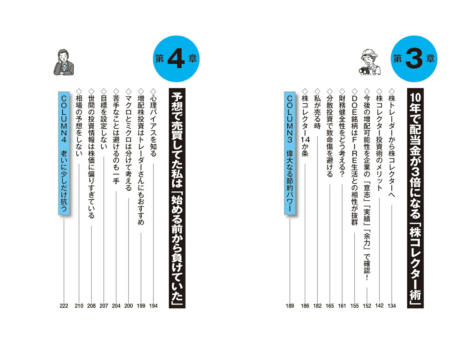 年収300万円から年配当804万円をもらう「激・増配株」投資入門[Ricky]