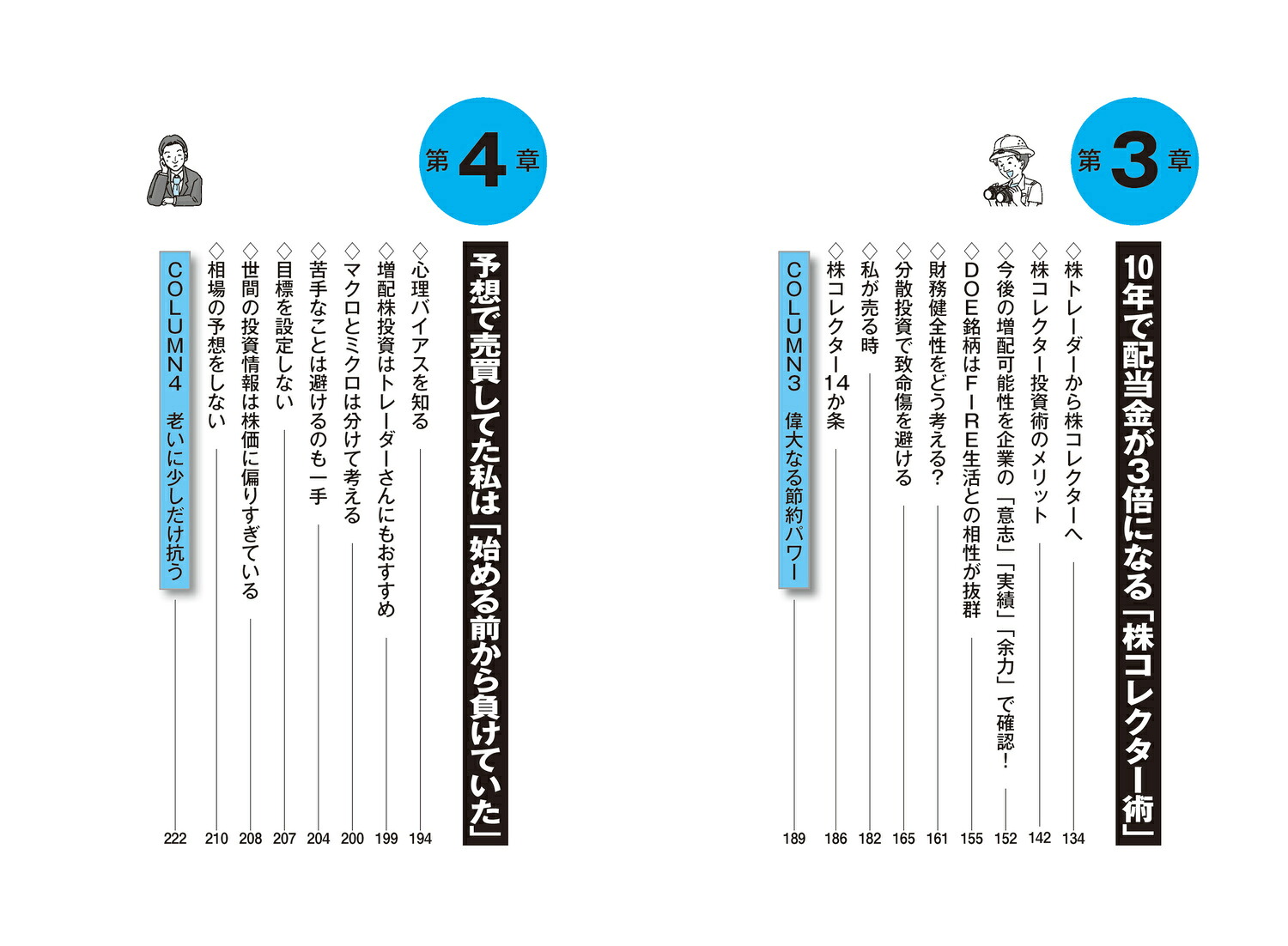 年収300万円から年配当804万円をもらう「激・増配株」投資入門[Ricky]