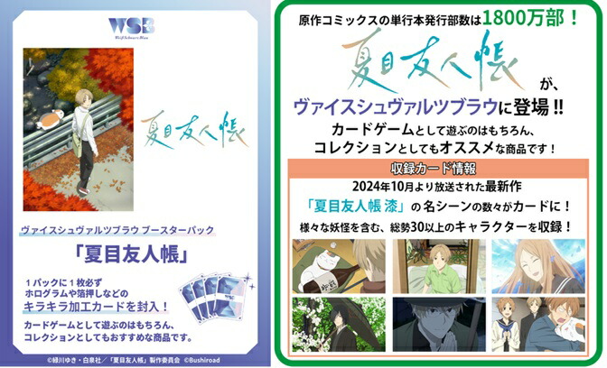 ヴァイスシュヴァルツブラウ ブースターパック 夏目友人帳 【10パック入りBOX】画像