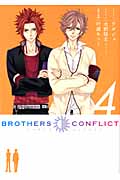 BROTHERS CONFLICT（4）画像