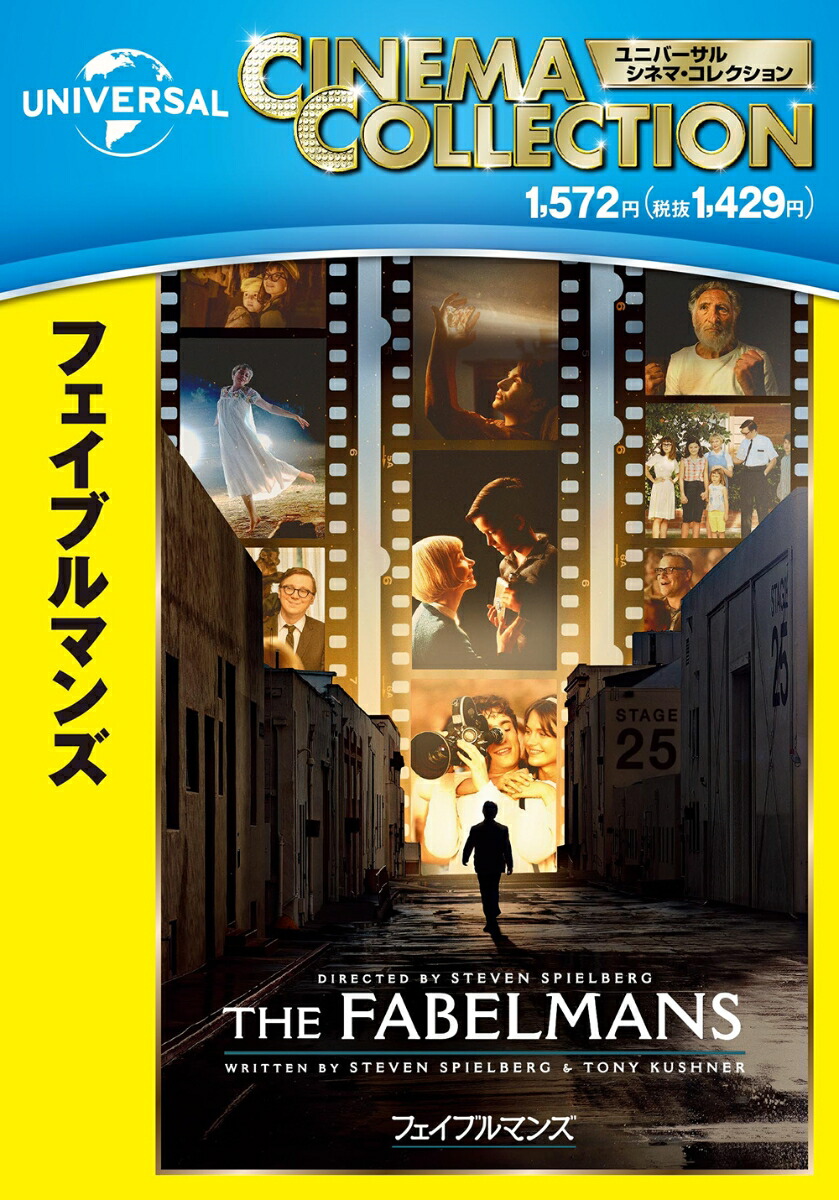 フェイブルマンズ[スティーブン・スピルバーグ]