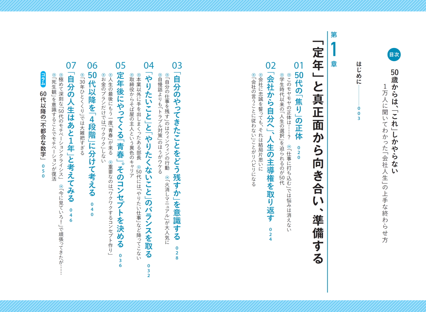 楽天ブックス 50歳からは これ しかやらない 1万人に聞いてわかった 会社人生 の上手な終わらせ方 大塚 寿 本