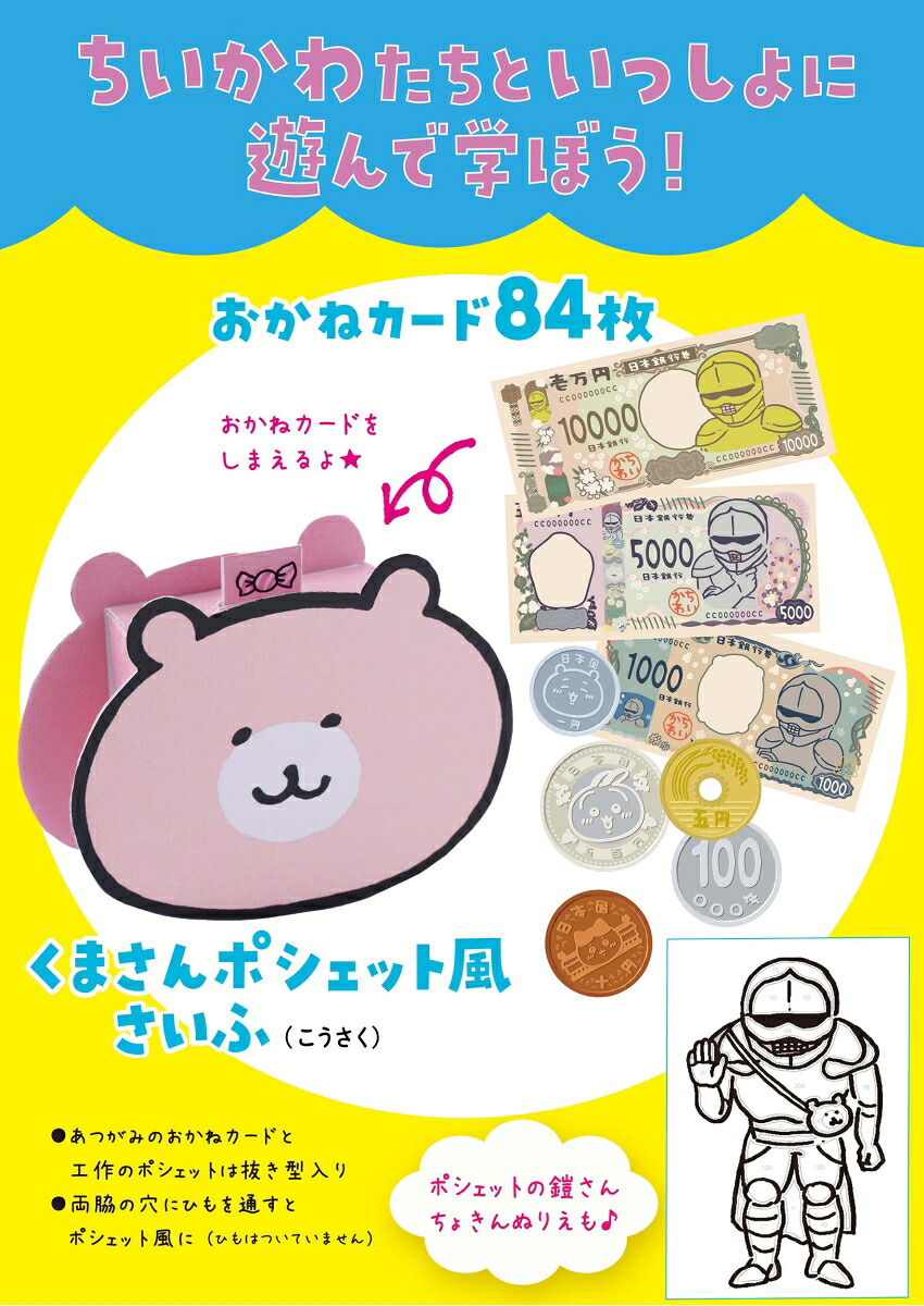 ちいかわおかねのドリル入学準備～小学1年[ナガノ]