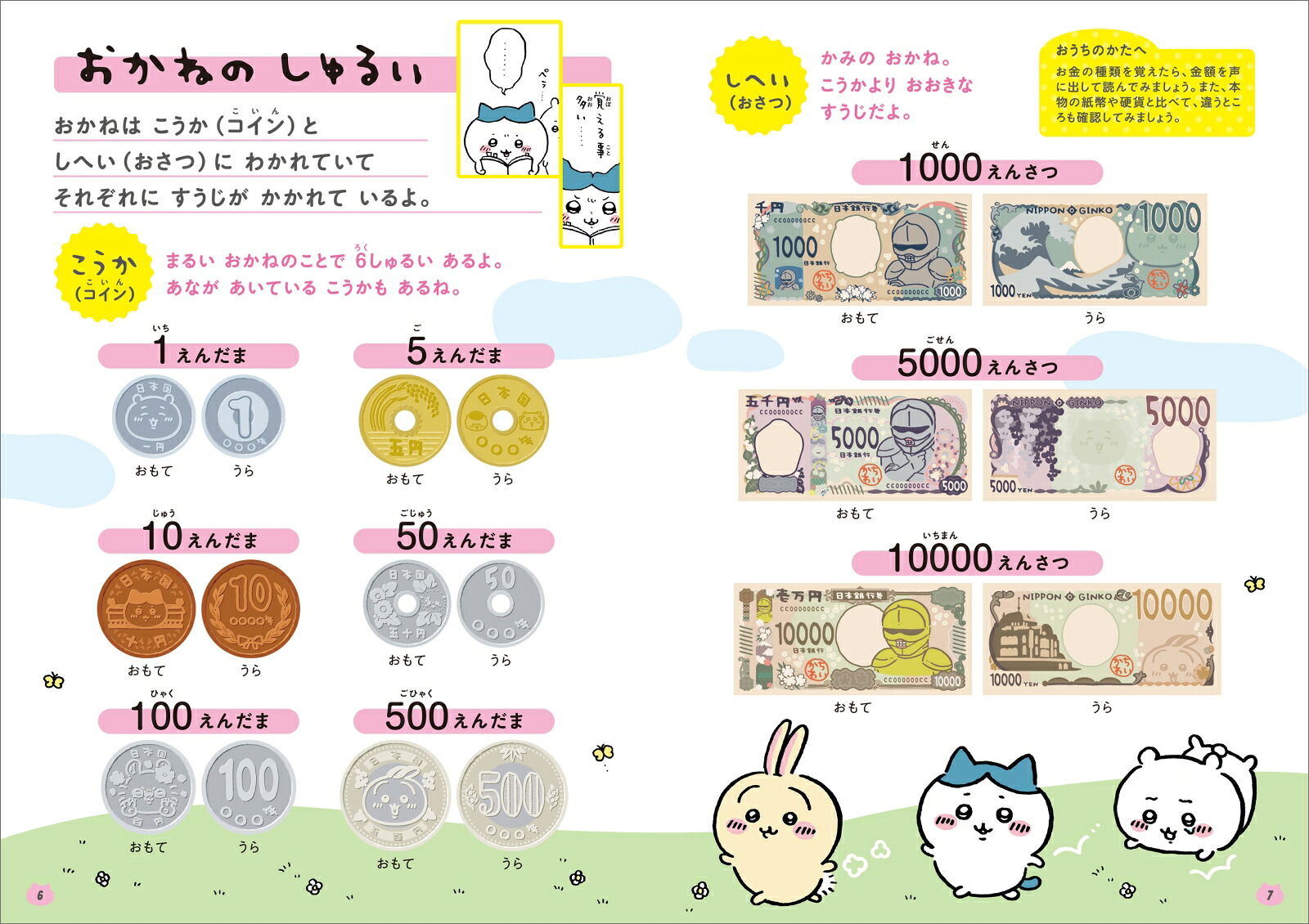 ちいかわおかねのドリル入学準備～小学1年[ナガノ]
