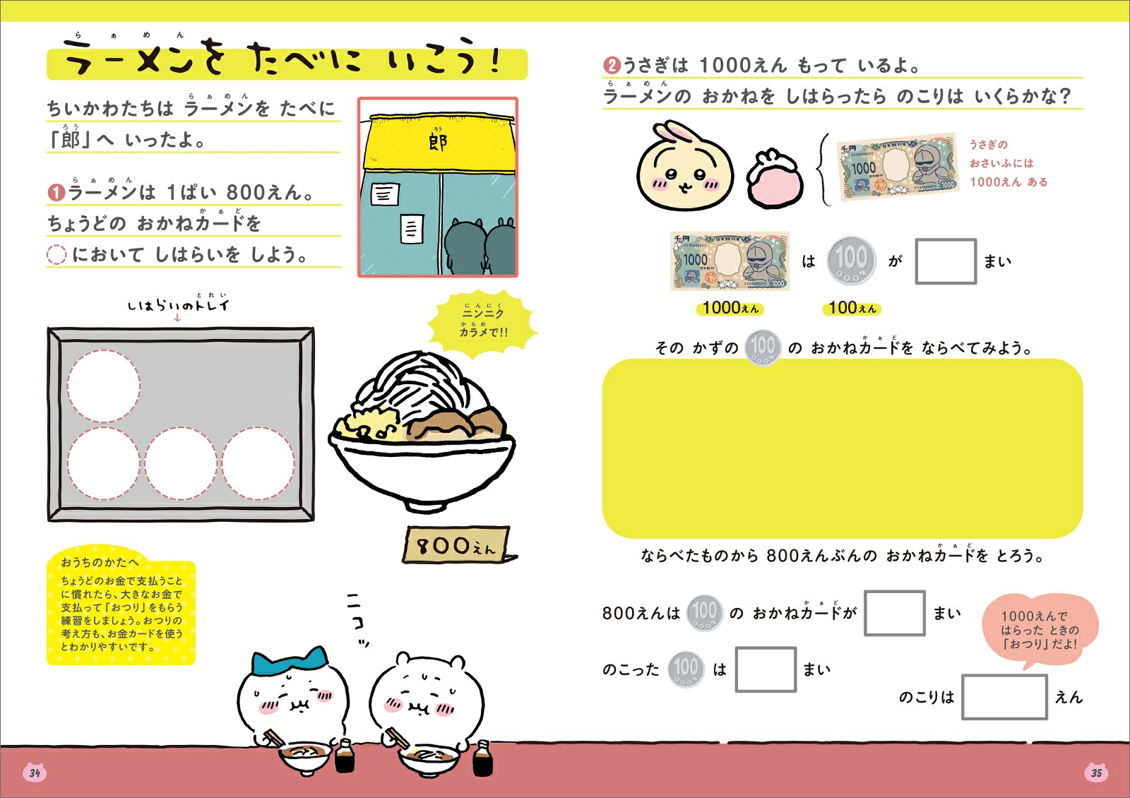 ちいかわおかねのドリル入学準備～小学1年[ナガノ]