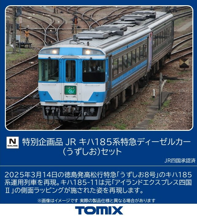 TOMIX JRキハ183系特急ディーゼルカーセットA JR キハ183系特急ディーゼルカー(とかち)セット ｜製品情報