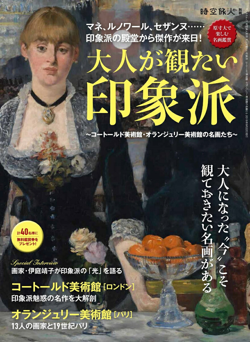 ディスカウント 印象派 絵画 コートールド美術館 リール