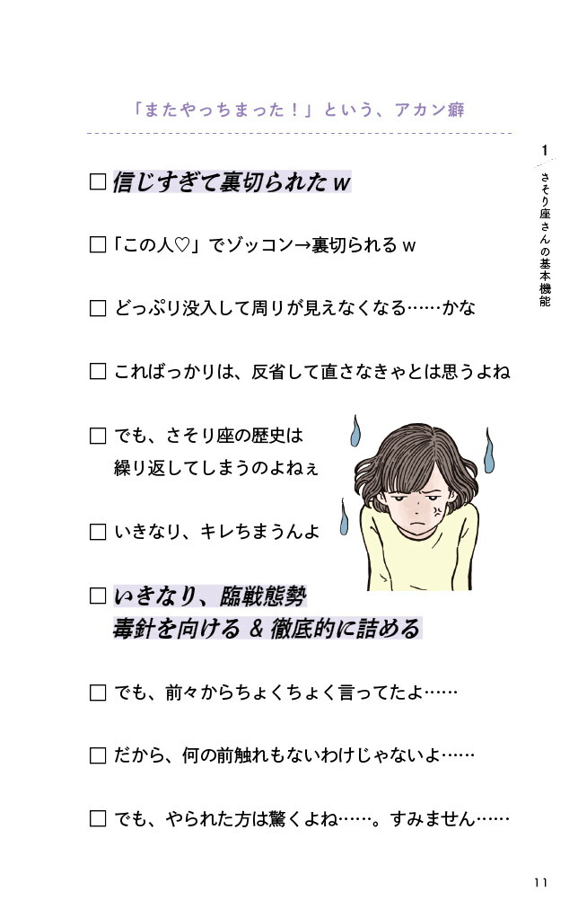 さそり座さんの取り扱い説明書（星占い蠍座）[星読みコーチだいき]