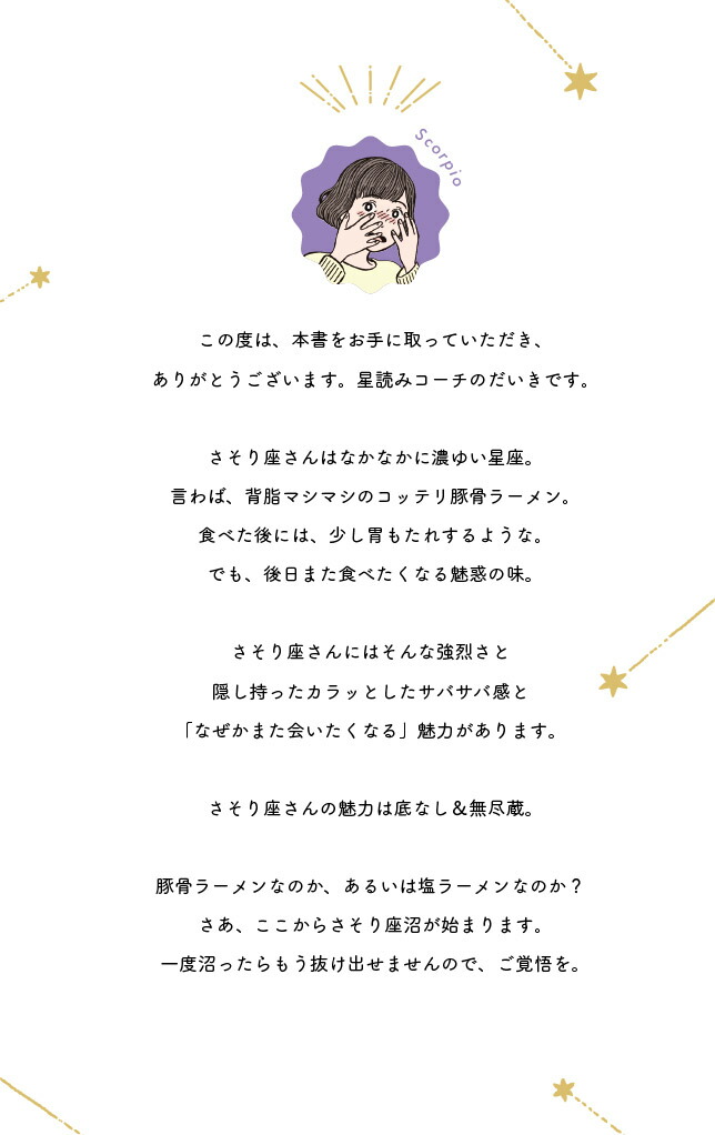 さそり座さんの取り扱い説明書（星占い蠍座）[星読みコーチだいき]
