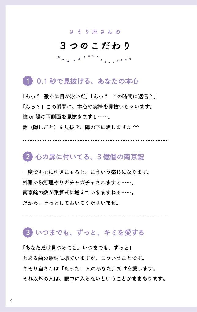 さそり座さんの取り扱い説明書（星占い蠍座）[星読みコーチだいき]