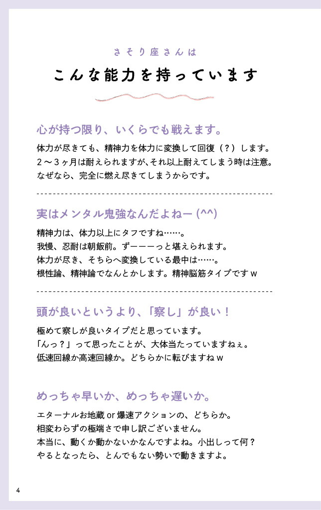 さそり座さんの取り扱い説明書（星占い蠍座）[星読みコーチだいき]