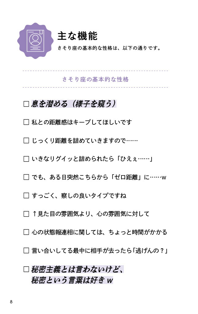 さそり座さんの取り扱い説明書（星占い蠍座）[星読みコーチだいき]