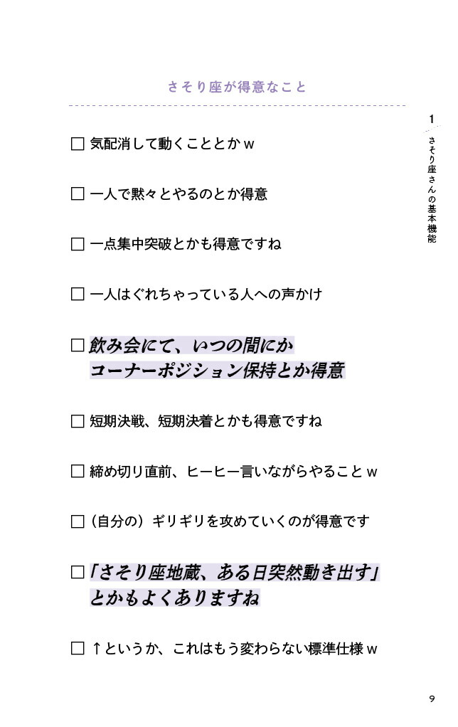 さそり座さんの取り扱い説明書（星占い蠍座）[星読みコーチだいき]