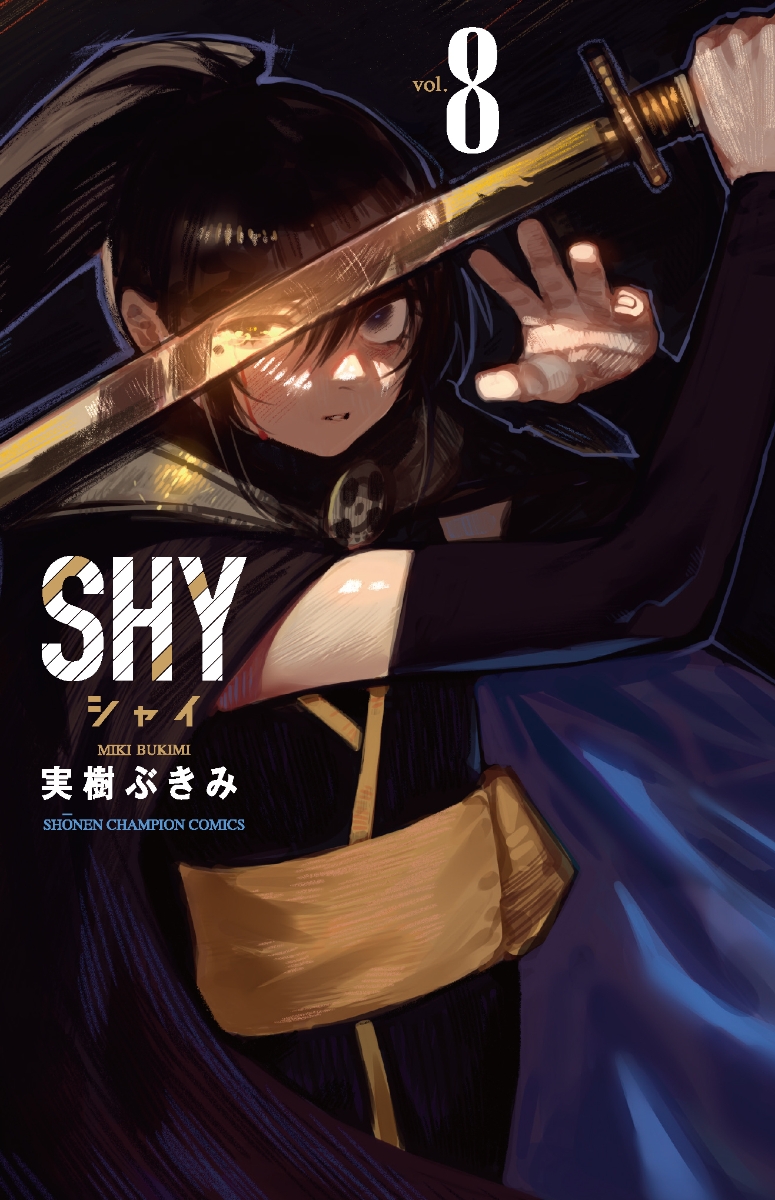 楽天ブックス Shy 8 実樹ぶきみ 本