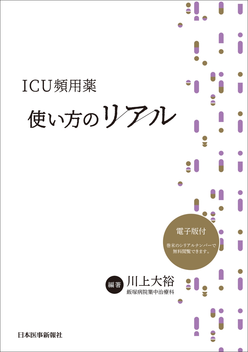 正規品送料無料 頻用薬 常用薬上手に使っていますか? : 日常診療でよく