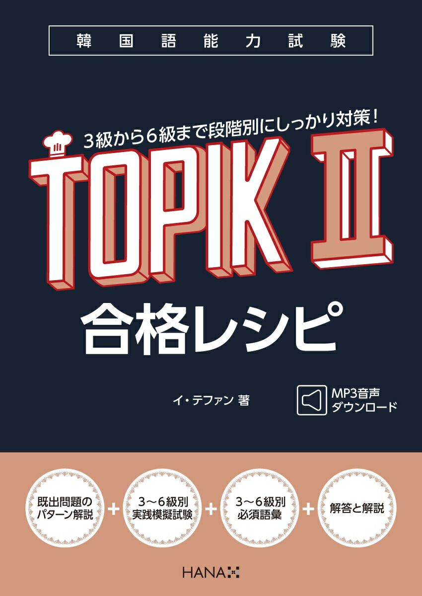 TOPIK２完全対策！読解＋単語 韓国語学習2点セット ハングル検定 韓国語 TOPIK2完全対策！読解＋単語 韓国語学習2点セット ハングル検定